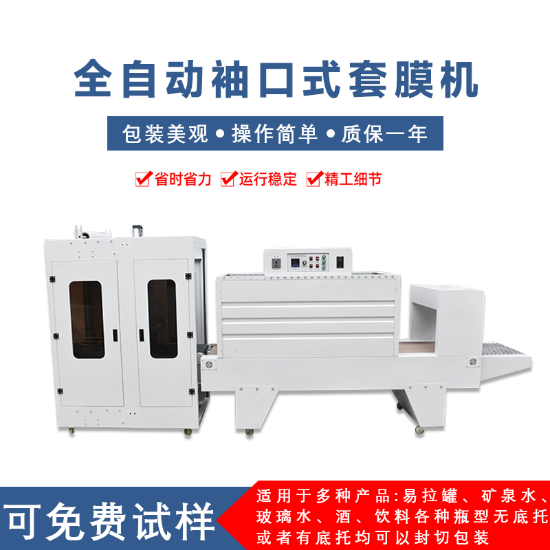 1734682146639052.jpg 全自动套膜机图1.jpg